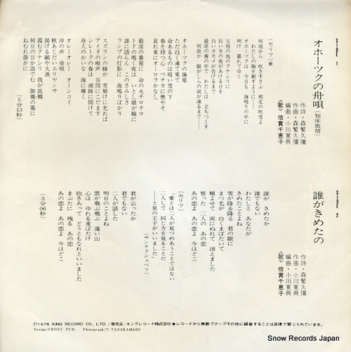 BAISHO, CHIEKO okhotsk no funauta GK-12