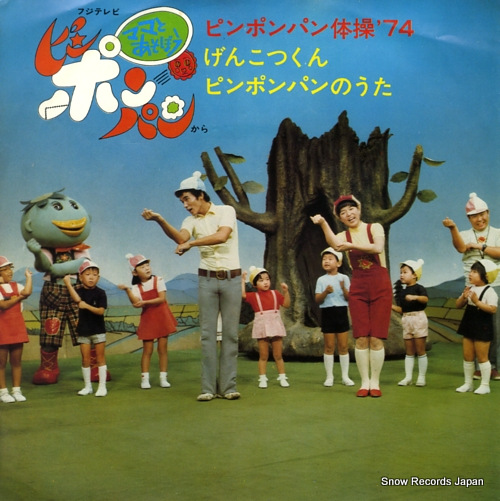 KANAMORI, SEI ping pong pang taiso '74 SCS-218