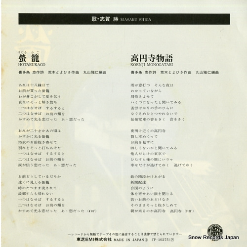 SHIGA, MASARU hotarukago TP-10275