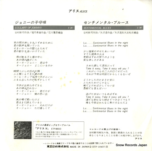 ALICE lullaby of johnny ETP-10437