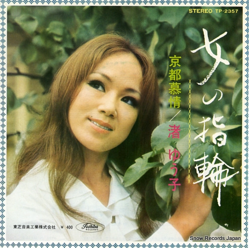 NAGISA, YUKO reflections in a palace lake TP-2357