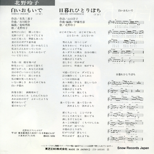 KITANO, REIKO shiroi omoide TP-10516