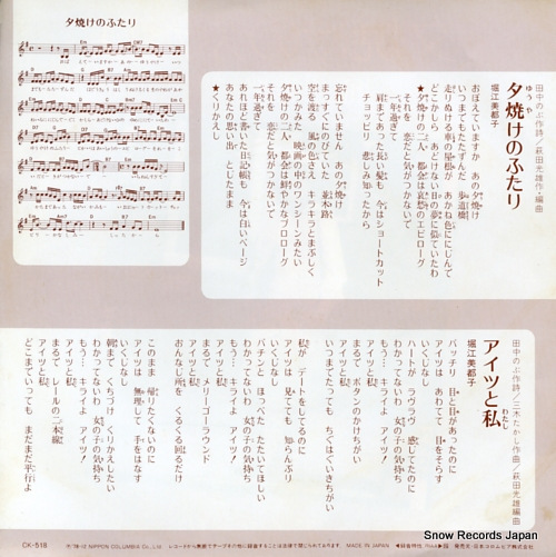 HORIE, MITSUKO yuyake no futari CK-518