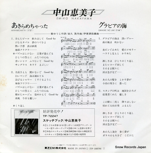 NAKAYAMA, EMIKO akiramechatta TP-10578