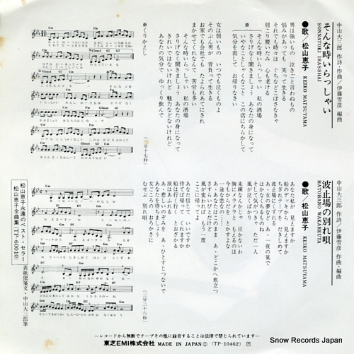 MATSUYAMA, KEIKO sonna toki irasshai TP-10462