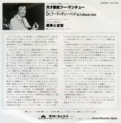 DR. FU. MANCHU BAND tensai akuma fu manchu 7DX1037
