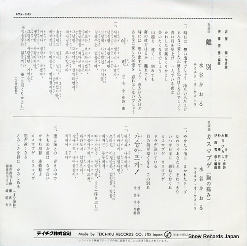 MIZUTANI, KAORU ibyeoru RS-68