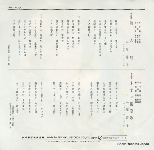 MIHARA, JUNKO tanin machi SN-1470