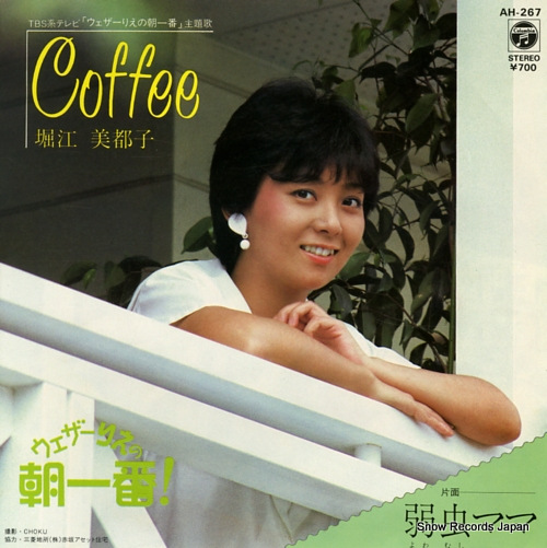 HORIE, MITSUKO coffee AH-267