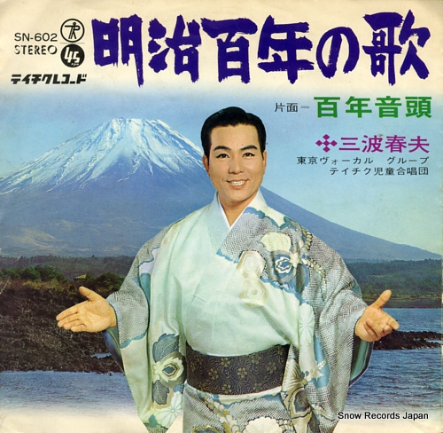MINAMI, HARUO hyakunen ondo SN-602