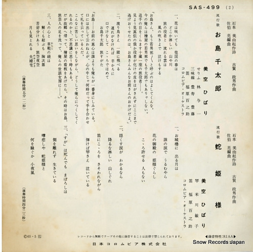 MISORA, HIBARI oshima sentaro SAS-499