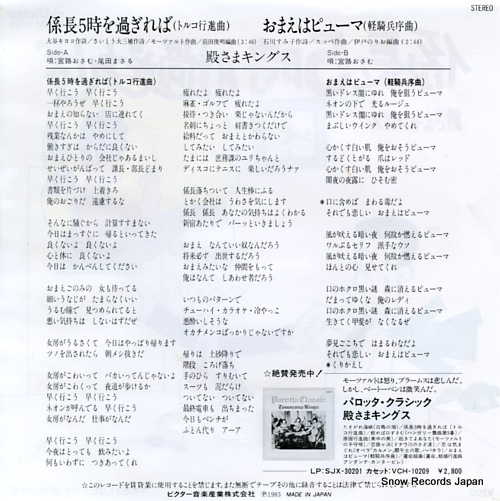 TONOSAMA KINGS kakaricho 5ji wo sugireba SV-7339