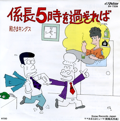 TONOSAMA KINGS kakaricho 5ji wo sugireba SV-7339