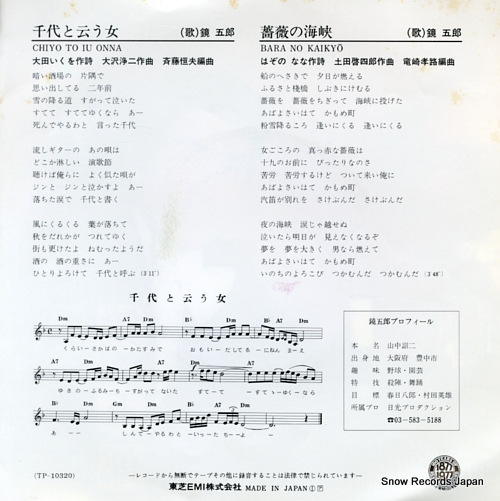 KAGAMI, GORO chiyo to iu onna TP-10320