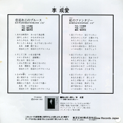LEE, SUNG AE koi wasureji no blues TP-17526