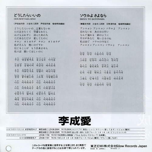 LEE, SUNG AE doushitara iino TP-17570
