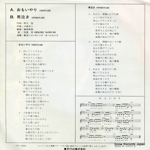 KATSUMI, SHIGERU omoiyari TP-20255