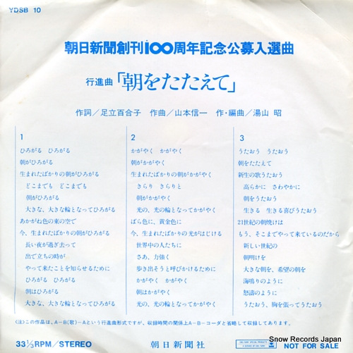 AKUTAGAWA, YASUSHI march 1979 eiko wo mezashite YDSB10