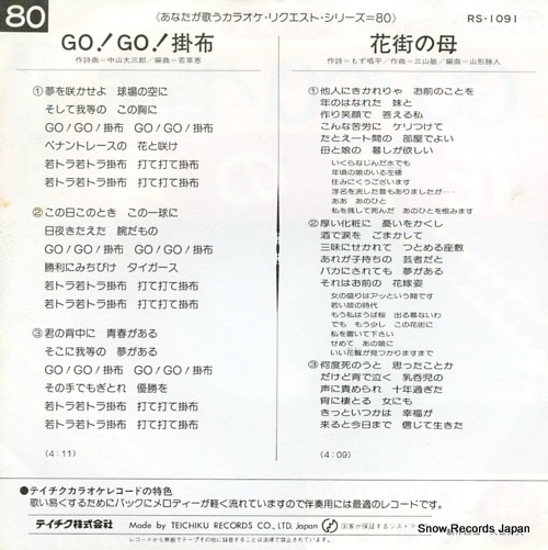 ANATA GA UTAU KARAOKE REQUEST SERIES 80 go! go! kakefu RS-1091