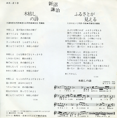 NIINUMA, KENJI kogarashi no uta AK-210