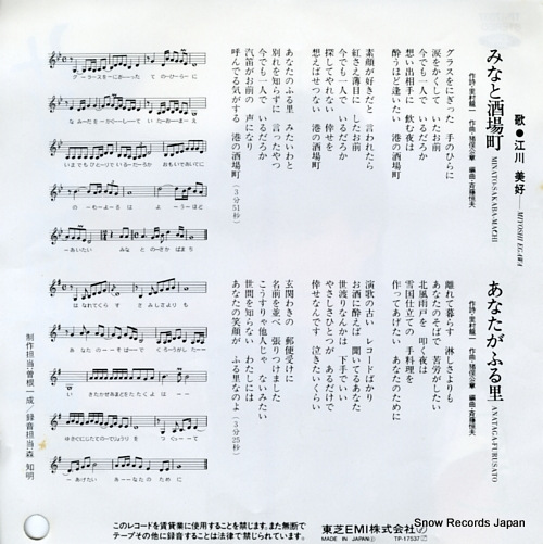 EGAWA, MIYOSHI minato sakaba machi TP-17537