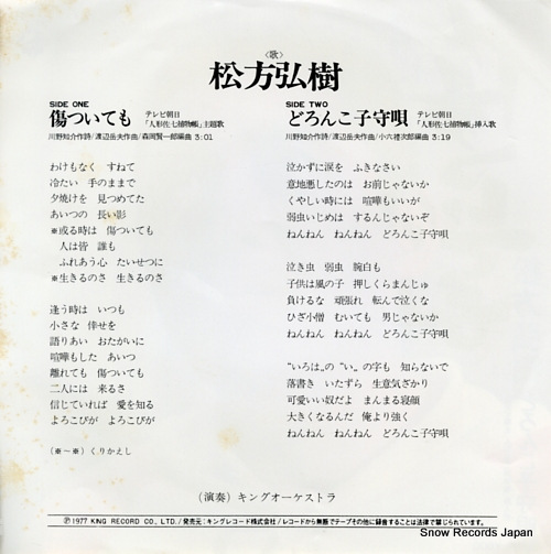 MATSUKATA, HIROKI kizutsuitemo GK-109