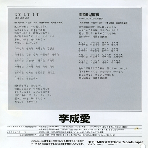 LEE, SUNG AE mio mio mio TP-17569