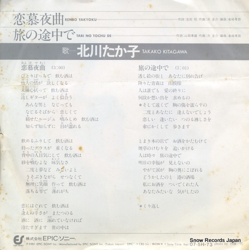 KITAGAWA, TAKAKO renbo yakyoku 07.5H-73