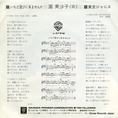 OMOTE, MISAKO ichido asobini kimasenka L-316W