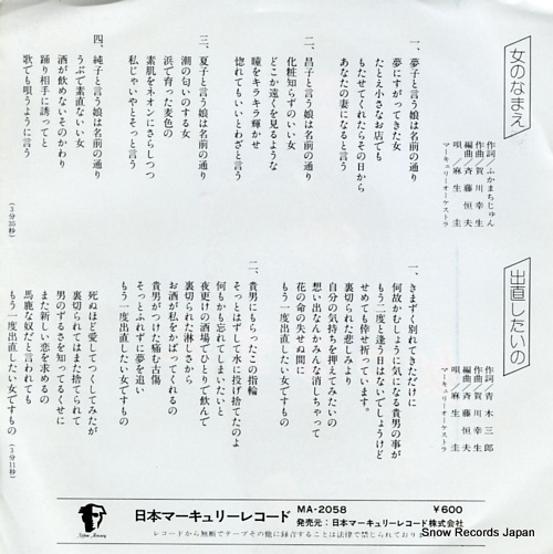 ASO, KEI onna no namae MA2058