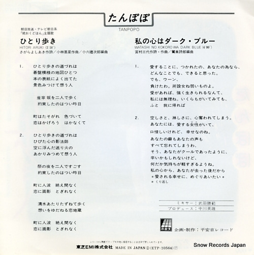 TANPOPO hitoriaruki ETP-10564