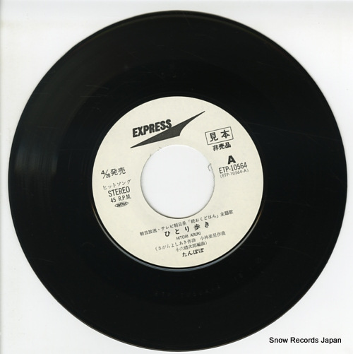 TANPOPO hitoriaruki ETP-10564