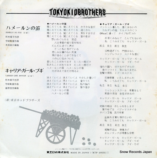 TOKYO KID BROTHERS hameln  no fue KTP-10555