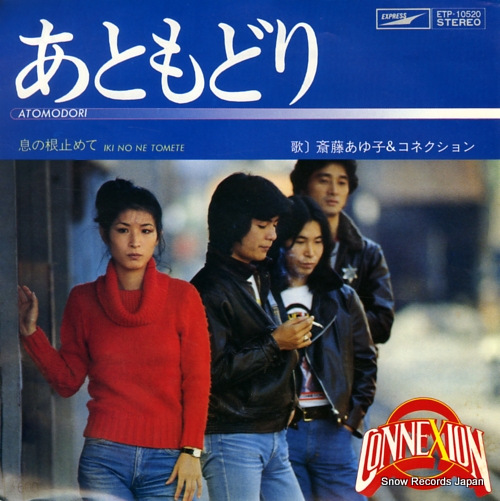 SAITO, AYUKO, AND CONNEXION atomodori ETP-10520 - front cover