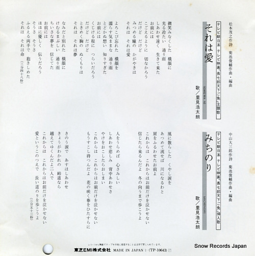SATOMI, KOTARO sorewa ai TP-10643