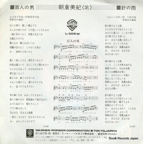 ASAKURA, MIKI hyakunin no otoko L-306W