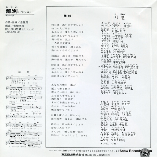 LEE, SUNG AE wakare(in japanese) TP-10336