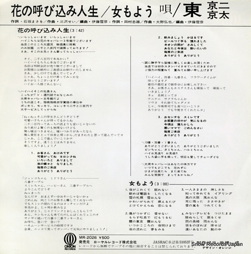 AZUMA, KYOJI AND KYOTA hana no yobikomi jinsei MR-2026