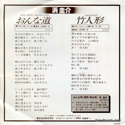 HAMA, KEISUKE onna michi PRT-1063