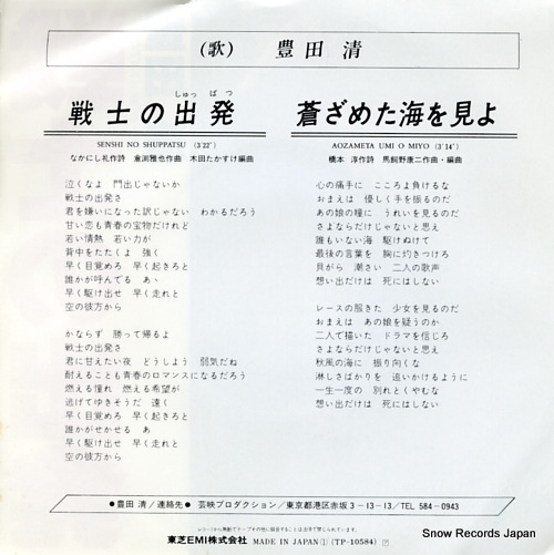 TOYODA, KIYOSHI senshi no shuppatsu TP-10584