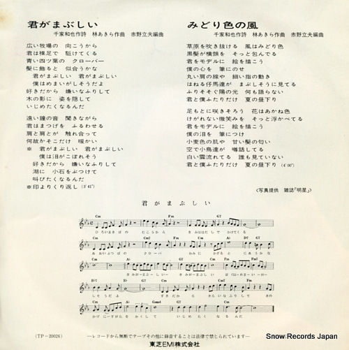JO, MICHIRU kimi ga mabushii TP-20026