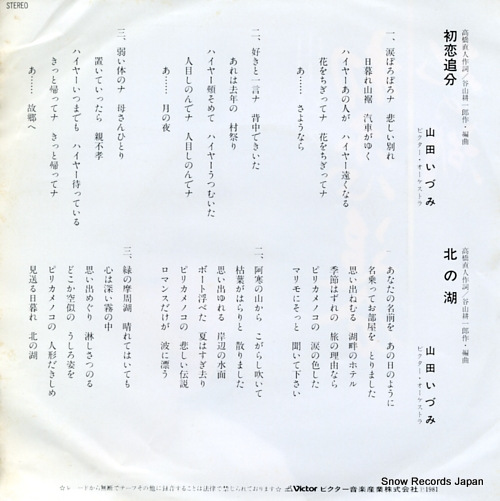 YAMADA, IZUMI hatsukoi oiwake PRA-10684