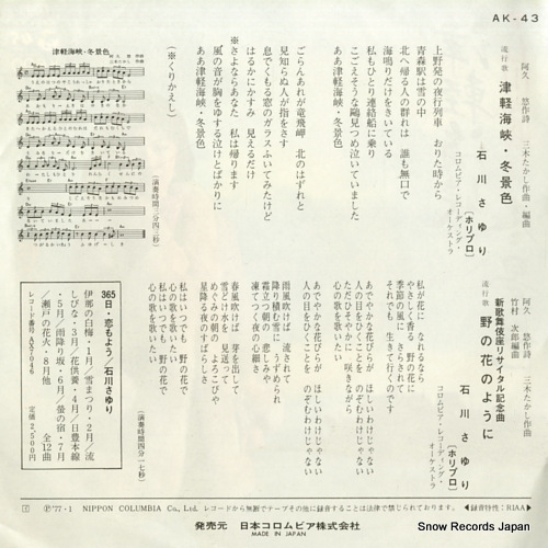 ISHIKAWA, SAYURI tsugarukaikyo fuyugeshiki AK-43