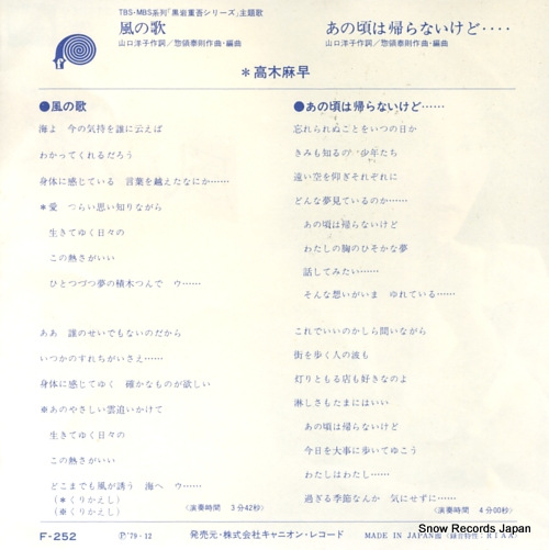 TAKAGI, MASA kaze no uta F-252