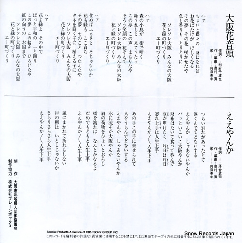 UTSUMI, MIYUKI osaka hana ondo YGSS61