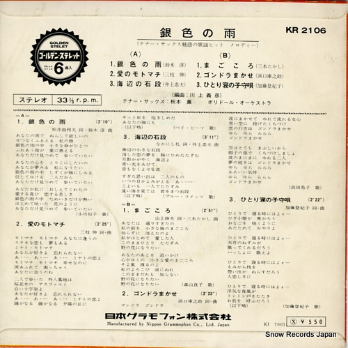 AKIMOTO, KAORU giniro no ame KR2106