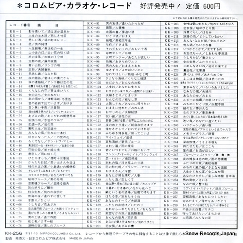 KARAOKE MILLION HIT SERIES hanshin tigers no uta(rokko oroshi) KK-256