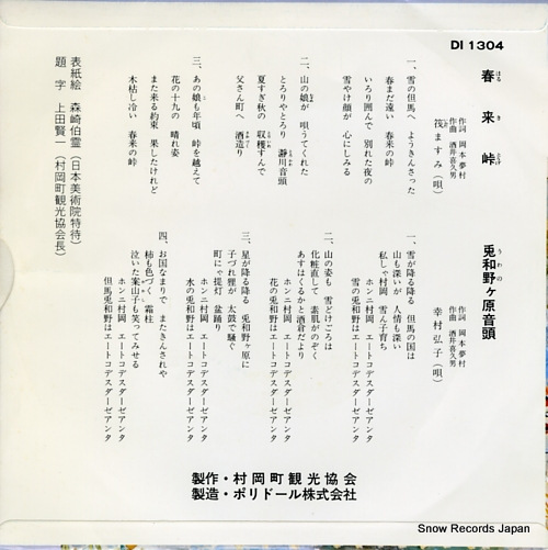 IKADA, MASUMI haruki toge DI1304