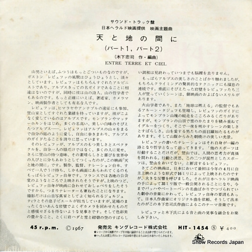 KINOSHITA, CHUJI entre terre et ciel part 1 HIT-1454