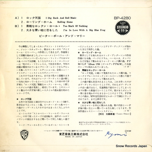 PETER, PAUL AND MARY i dig rock and roll music BP-4280
